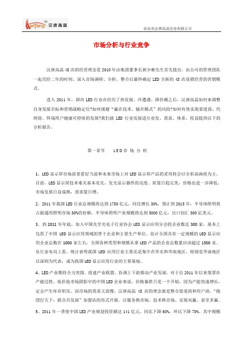 户外广告显示屏投资分析报告