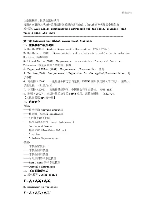 用R语言做非参数和半参数回归笔记.docx