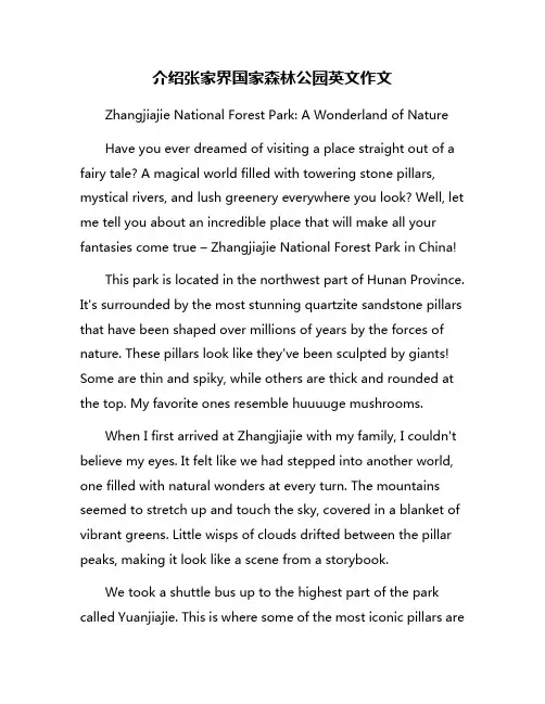 介绍张家界国家森林公园英文作文