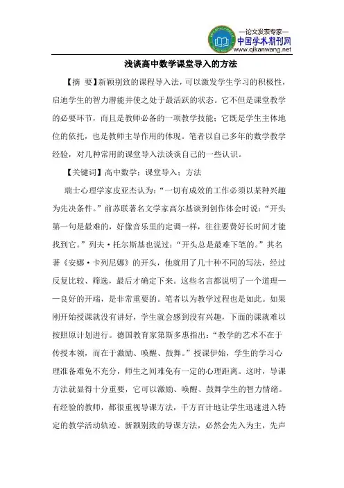 高中数学课堂导入的方法