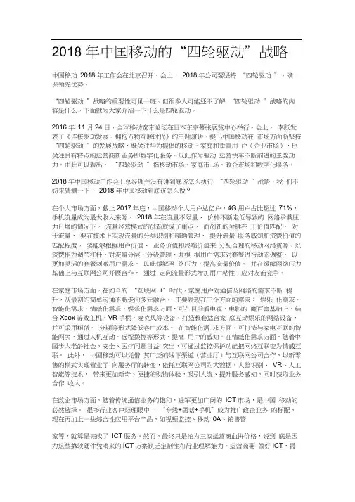 中国移动的“四轮驱动”战略