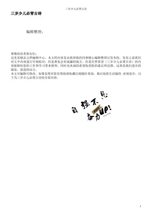 三岁少儿必背古诗