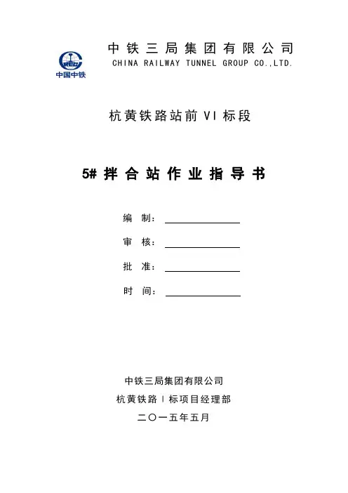 拌合站作业指导书