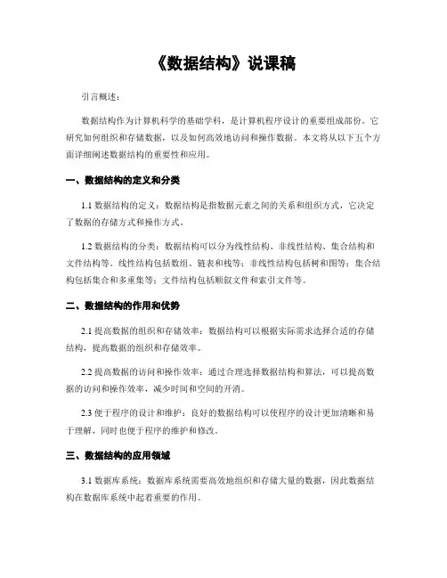 《数据结构》说课稿