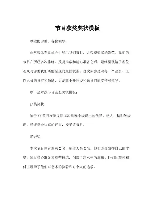 节目获奖奖状模板