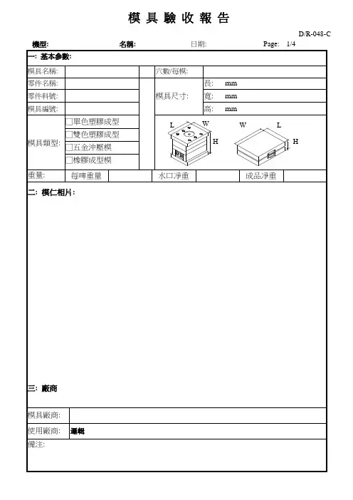 塑件模具验收报告