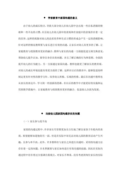 浅析家园沟通的途径和方法