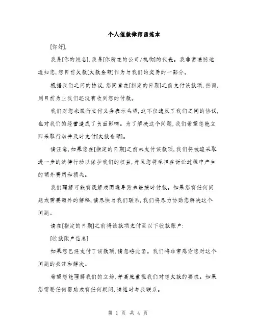 个人催款律师函范本(二篇)