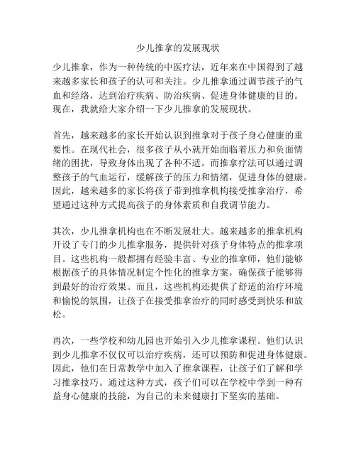 少儿推拿的发展现状