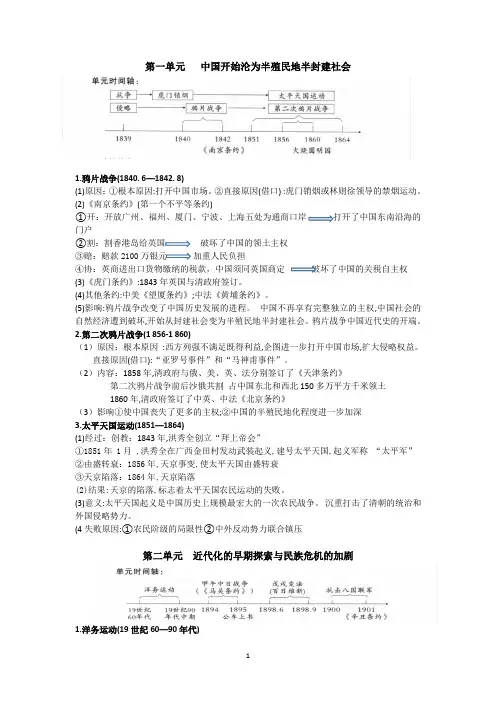 初中历史(部编版)八上全册复习提纲