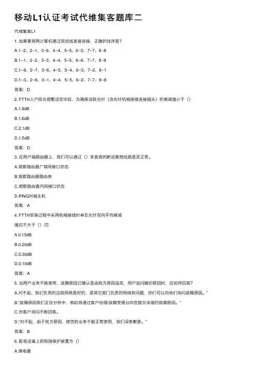 移动L1认证考试代维集客题库二
