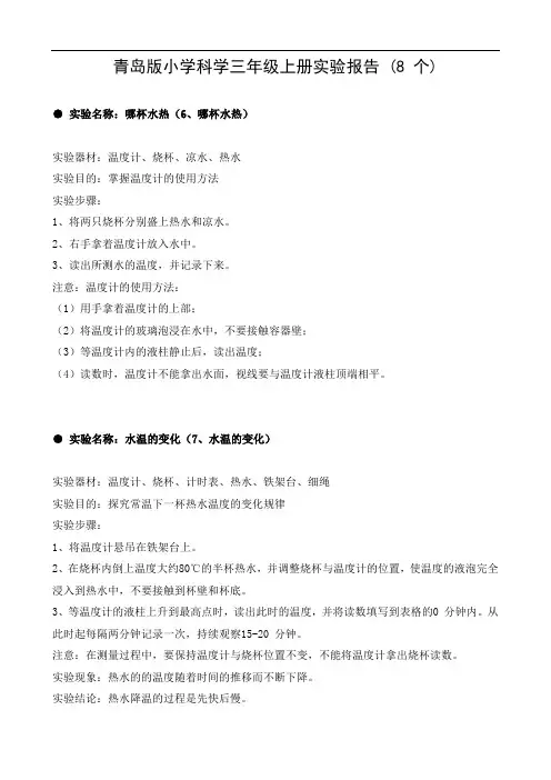 青岛版小学科学三年级上册实验报告