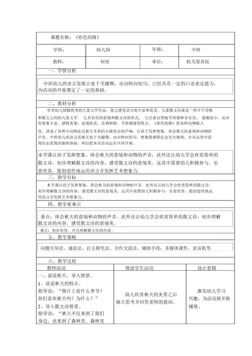 中班语言《彩色的路》教学设计