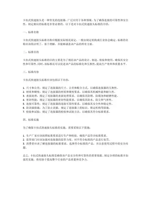 卡扣式快速接头标准