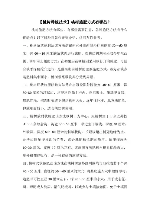 【桃树种植技术】桃树施肥方式有哪些？