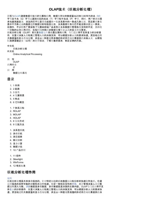OLAP技术（联机分析处理）