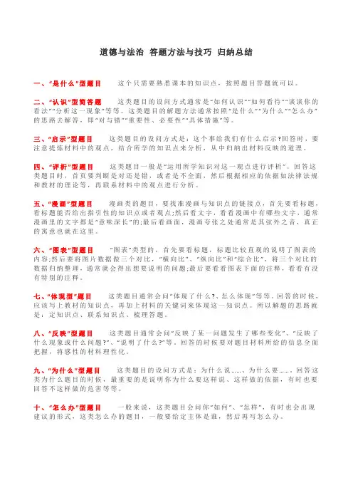道德与法治 答题方法与技巧 归纳总结