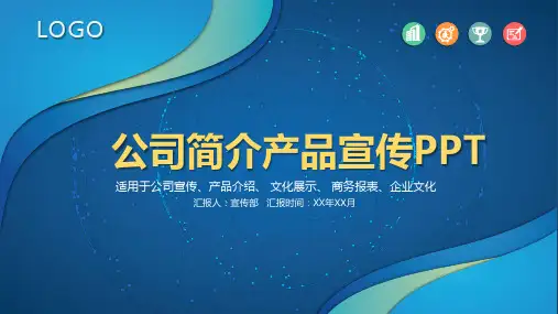 用PPT编辑公司简介可以分哪几部分内容