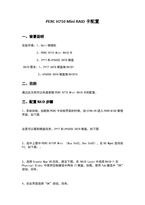 perch710miniraid卡配置手册