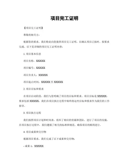 项目完工证明