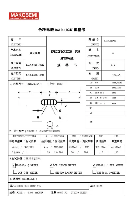 0410-102K色环电感规格书