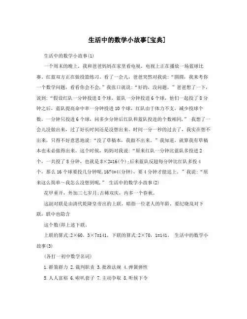 生活中的数学小故事[宝典]