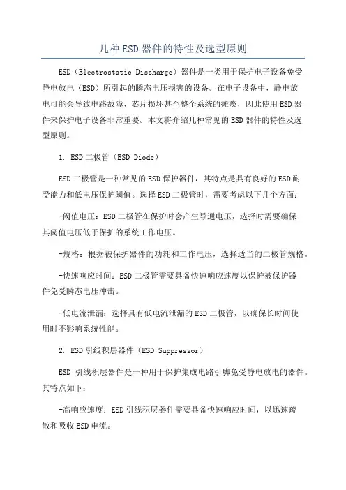 几种ESD器件的特性及选型原则