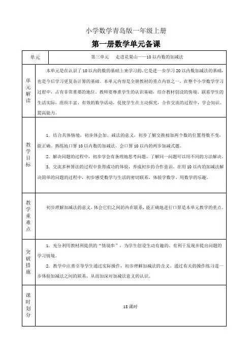 青岛版小学数学一年级上册第三单元备课