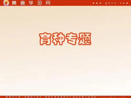 高三二轮复习育种专题-文档资料