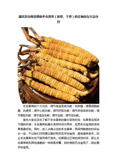 藏民亲自教您那曲冬虫夏草（新草、干草）的正确保存方法诀窍