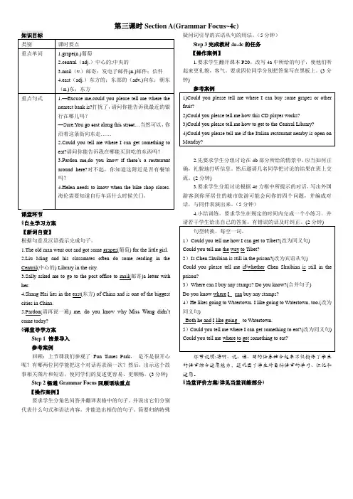 九年级英语人教版导学案：Unit 3 第三课时