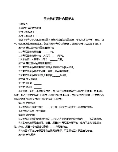玉米秸秆青贮合同范本