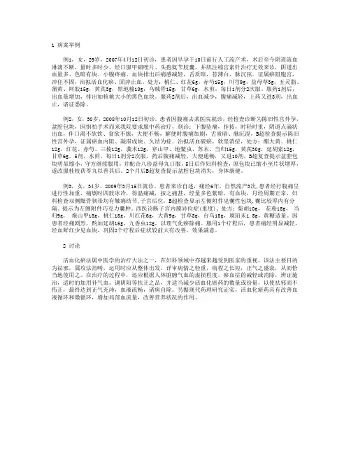 1 病案举例