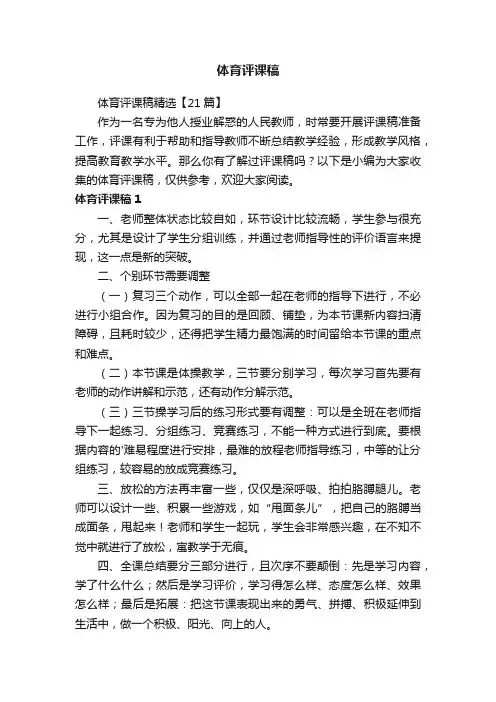 体育评课稿
