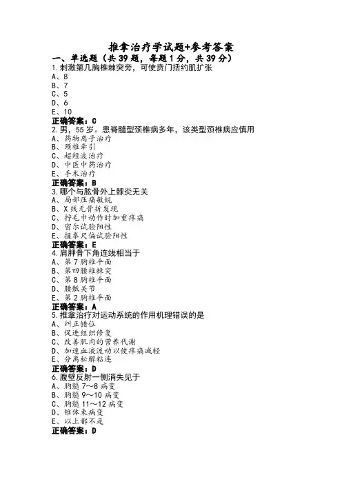 推拿治疗学试题+参考答案