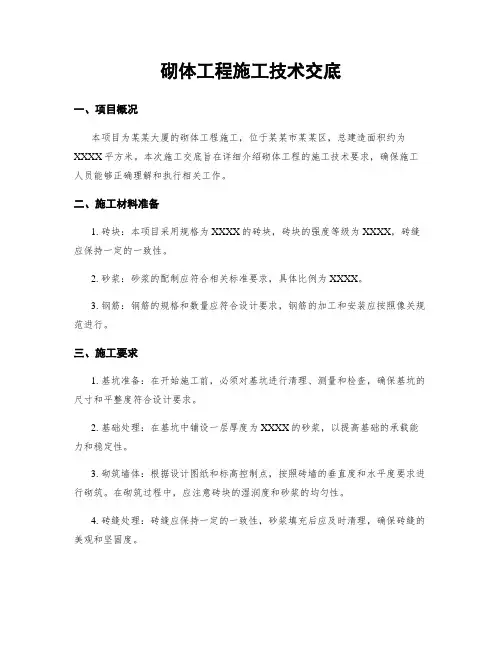 砌体工程施工技术交底