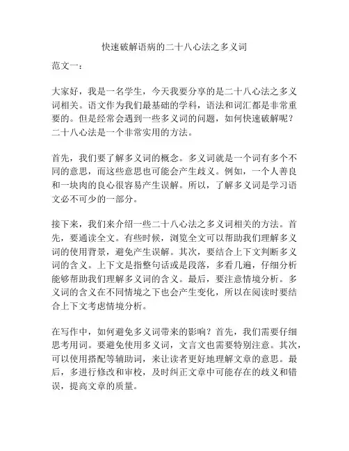 快速破解语病的二十八心法之多义词