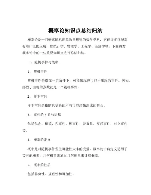 概率论知识点总结归纳