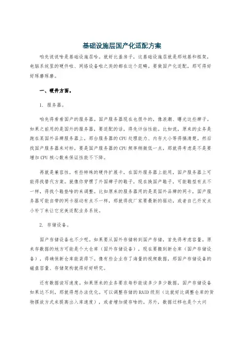 基础设施层国产化适配方案