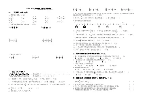 2014人教版六年级数学期末试卷2、小升初数学试卷