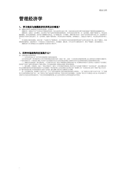 管理经济学 (1)