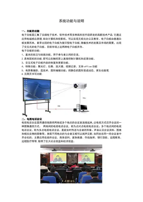 多媒体教学系统功能介绍【精选文档】