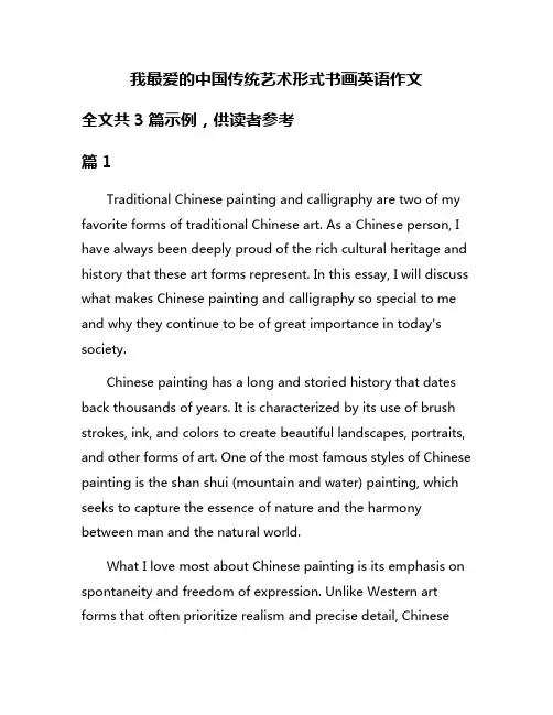 我最爱的中国传统艺术形式书画英语作文