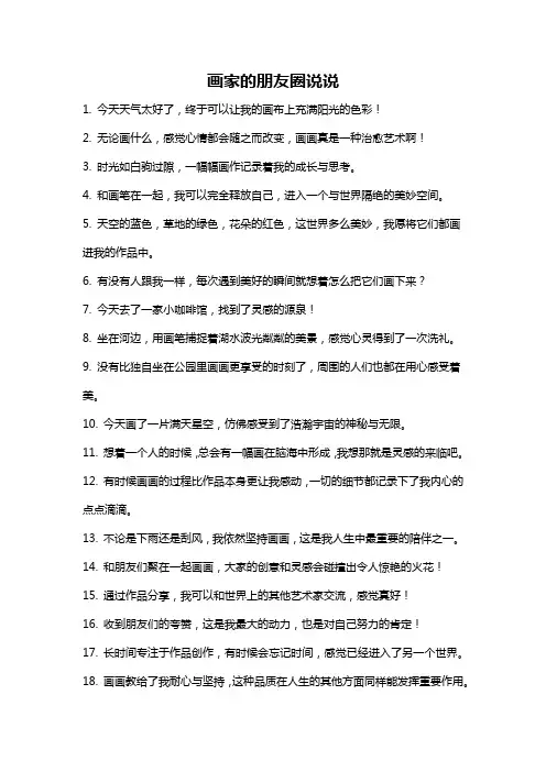 画家的朋友圈说说