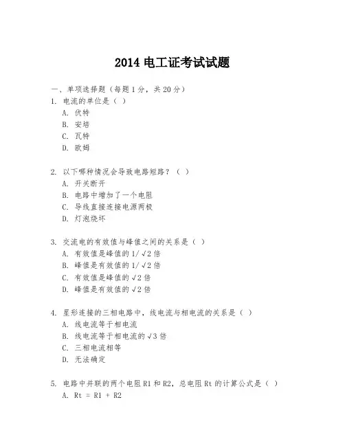 2014电工证考试试题