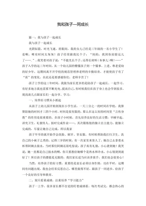 我和孩子一同成长