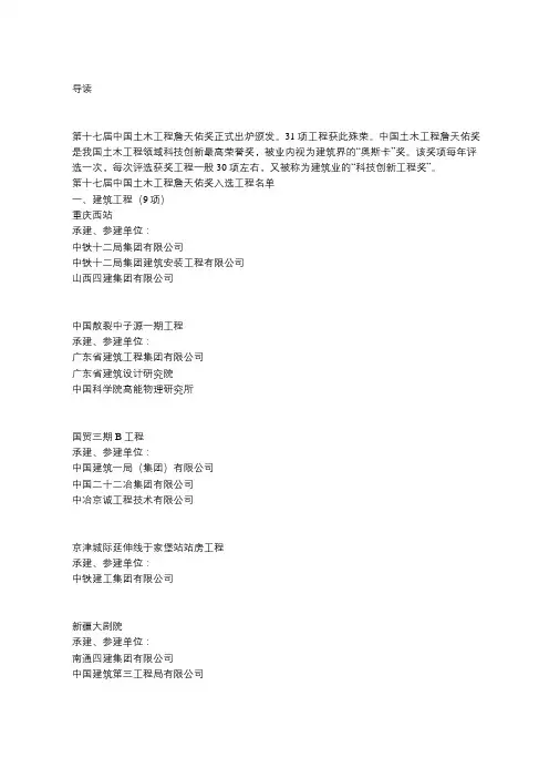 2020年詹天佑奖名单出炉,31个工程获奖!
