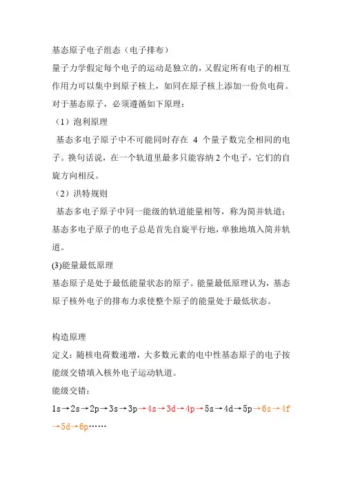 基态原子电子组态