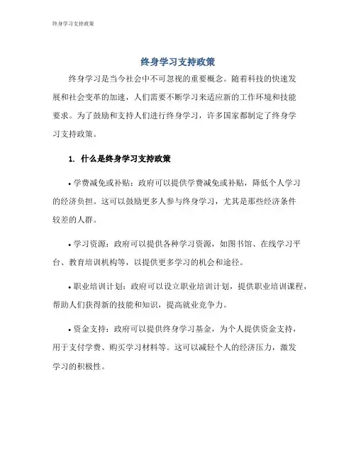 终身学习支持政策