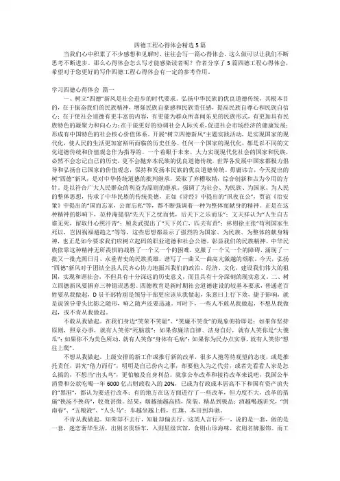 四德工程心得体会精选5篇